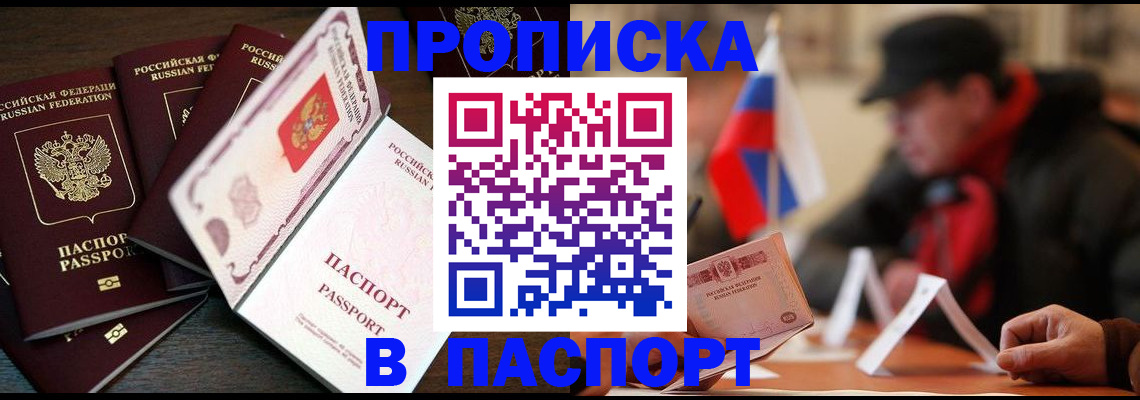 прописка для школы в Уфе