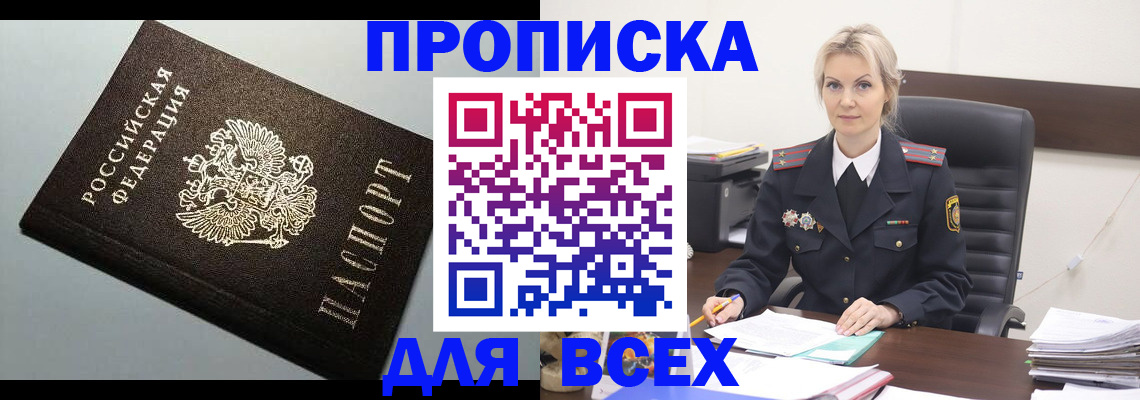 прописка в квартире в Уфе