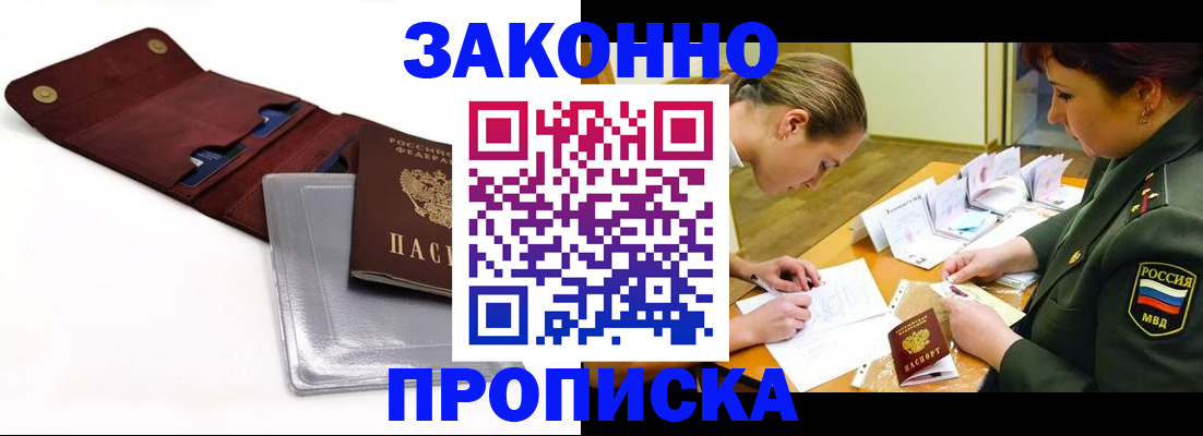 прописка для военкомата в Уфе