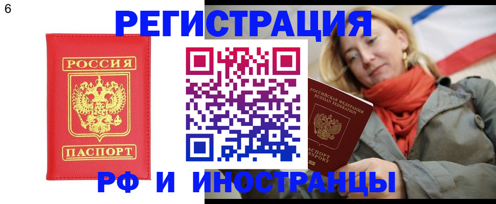 миграционный учет в Уфе