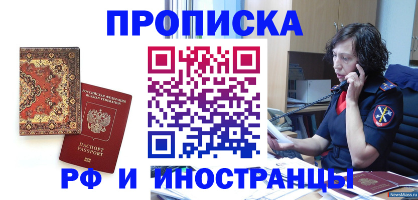 прописка для школы в Уфе