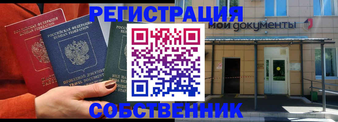 прописка от собственника в Уфе